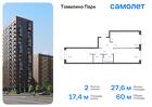 2-к квартира, 59 м², 15/17 эт.