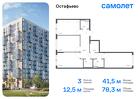 3-к квартира, 78 м², 8/14 эт.