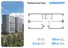 3-к квартира, 79 м², 16/17 эт.