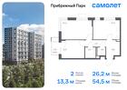 2-к квартира, 54 м², 10/12 эт.