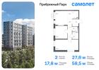 2-к квартира, 58 м², 15/17 эт.