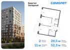 2-к квартира, 52 м², 13/14 эт.