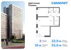 2-к квартира, 52 м², 20/21 эт.