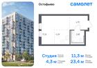 1-к квартира, 23 м², 14/14 эт.