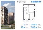 2-к квартира, 56 м², 2/12 эт.