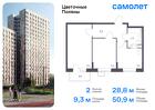 2-к квартира, 50 м², 10/14 эт.