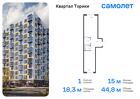 1-к квартира, 44 м², 9/13 эт.