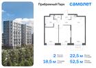 2-к квартира, 52 м², 5/17 эт.