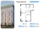 2-к квартира, 63 м², 15/18 эт.