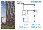 2-к квартира, 53 м², 14/17 эт.