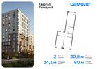 2-к квартира, 60 м², 6/14 эт.