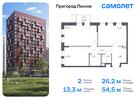 2-к квартира, 54 м², 13/17 эт.