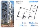 2-к квартира, 56 м², 5/9 эт.