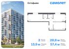 2-к квартира, 57 м², 10/14 эт.