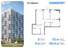 3-к квартира, 90 м², 6/14 эт.