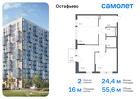 2-к квартира, 55 м², 4/14 эт.