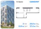 2-к квартира, 57 м², 12/14 эт.