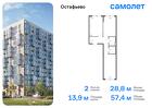 2-к квартира, 57 м², 8/12 эт.