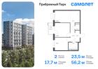 2-к квартира, 56 м², 8/17 эт.