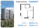 1-к квартира, 41 м², 8/12 эт.