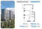 3-к квартира, 71 м², 10/17 эт.