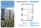 2-к квартира, 55 м², 14/17 эт.