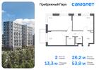 2-к квартира, 53 м², 9/12 эт.