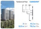 3-к квартира, 78 м², 8/12 эт.