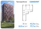 3-к квартира, 77 м², 8/15 эт.