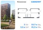 3-к квартира, 81 м², 15/16 эт.