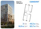 3-к квартира, 80 м², 1/14 эт.