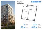 1-к квартира, 41 м², 12/14 эт.