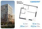 1-к квартира, 41 м², 8/12 эт.