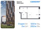 1-к квартира, 23 м², 12/17 эт.