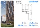 3-к квартира, 78 м², 11/12 эт.