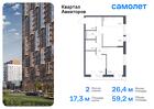 2-к квартира, 59 м², 4/17 эт.