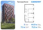 3-к квартира, 71 м², 4/17 эт.