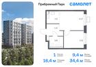 1-к квартира, 34 м², 14/17 эт.