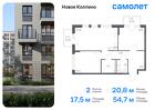 2-к квартира, 54 м², 3/11 эт.