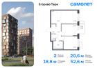 2-к квартира, 52 м², 8/12 эт.