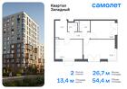 2-к квартира, 54 м², 8/12 эт.