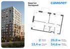 2-к квартира, 54 м², 13/14 эт.