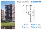 3-к квартира, 76 м², 9/12 эт.