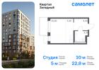 1-к квартира, 22 м², 11/14 эт.