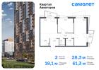 2-к квартира, 61 м², 23/24 эт.