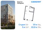 1-к квартира, 22 м², 10/14 эт.