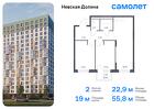 2-к квартира, 55 м², 14/15 эт.