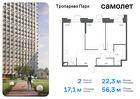 2-к квартира, 56 м², 4/23 эт.