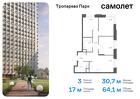 3-к квартира, 64 м², 9/23 эт.