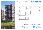 3-к квартира, 79 м², 6/12 эт.